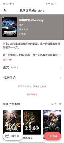 堆书免费版小说app安卓版