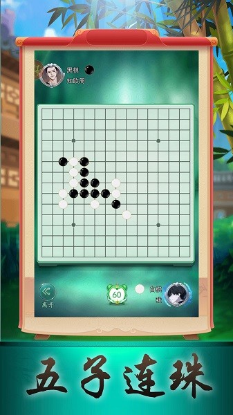 五子棋大作战手机版