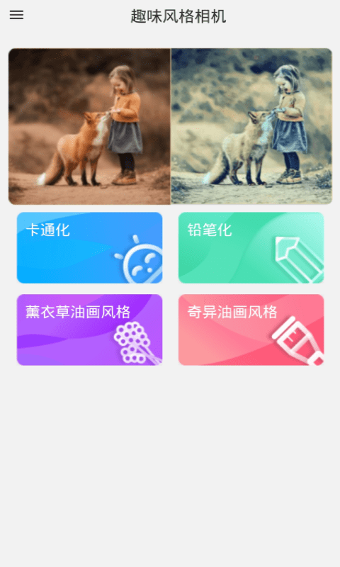 拼学风格艺术相机app手机免费版