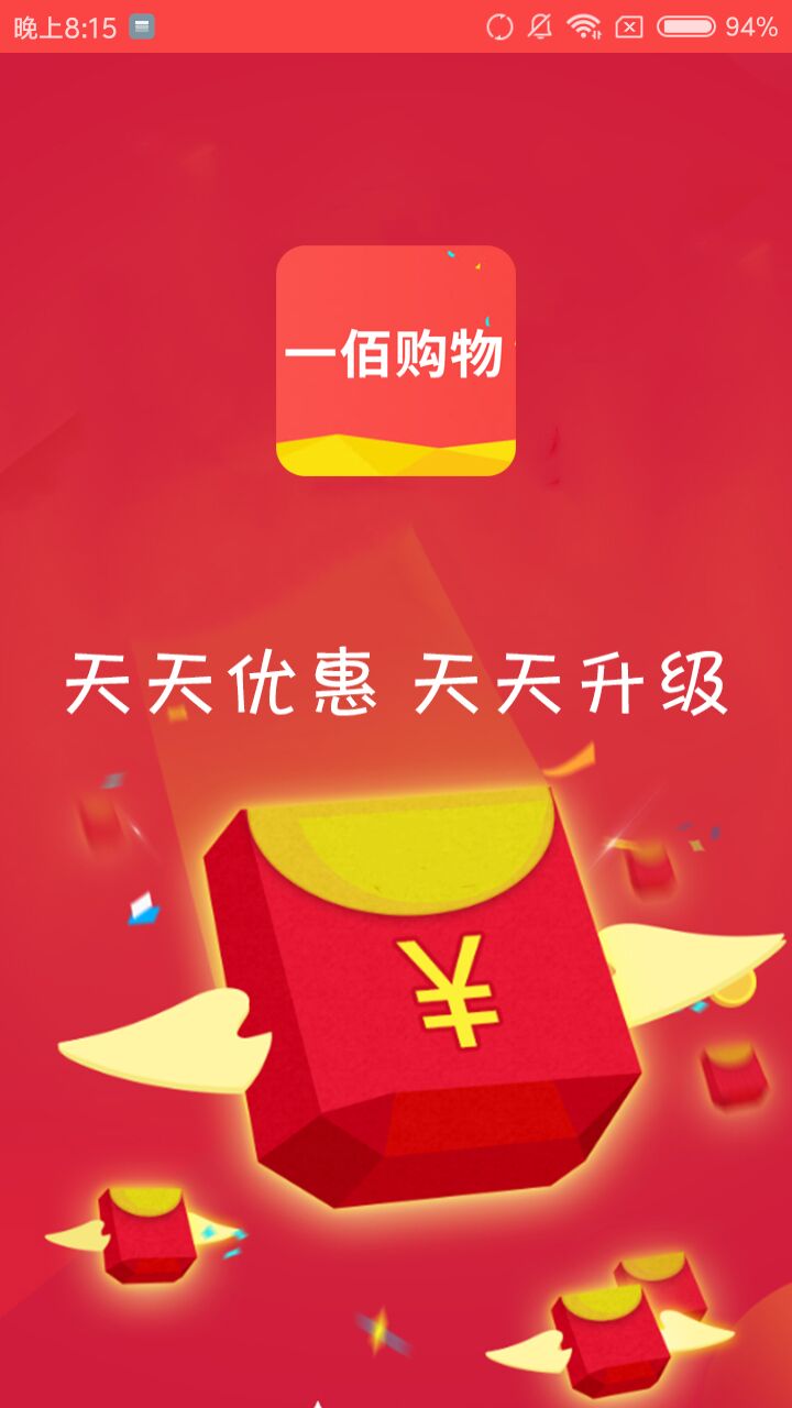 一佰购物官方版安卓版app v2.1.1