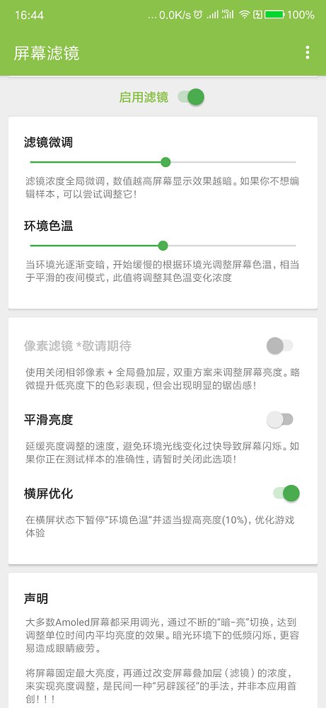 屏幕滤镜官方客户端 v1.2.15