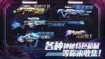 全民枪火2.0最新版本