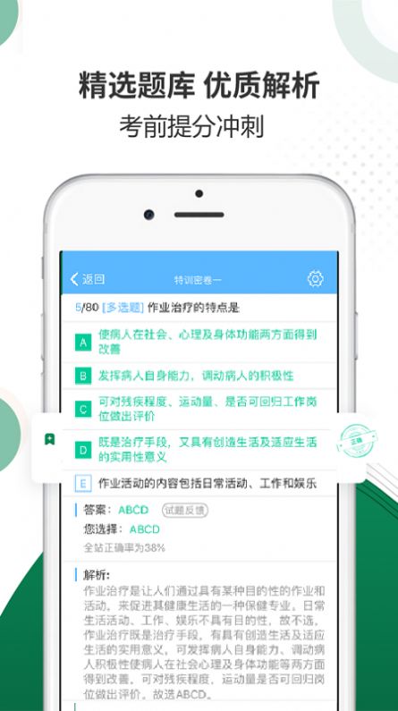 临床医学检验考试金典app安卓版