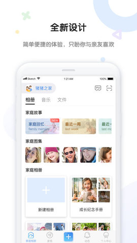 和家相册安卓版APP下载