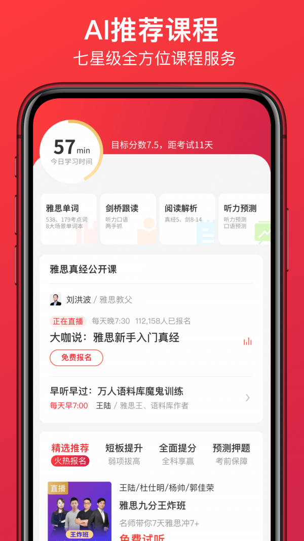 学为贵雅思线上学习app下载
