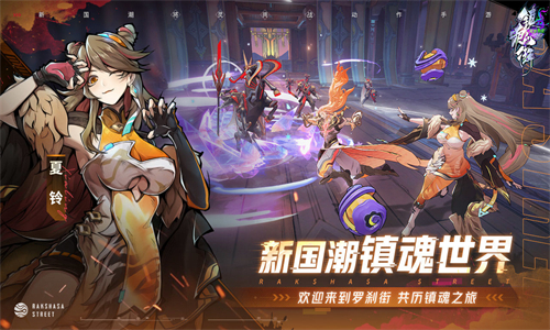 镇魂街天生为王手游