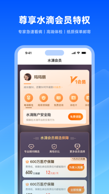 水滴保app官方版