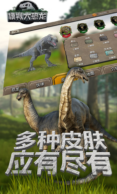 模拟大恐龙内购版