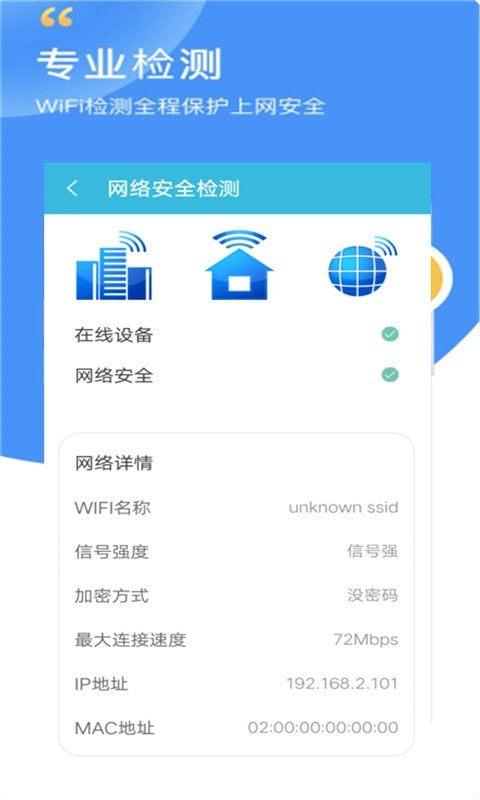万智能wifi密码查看器app官方版下载