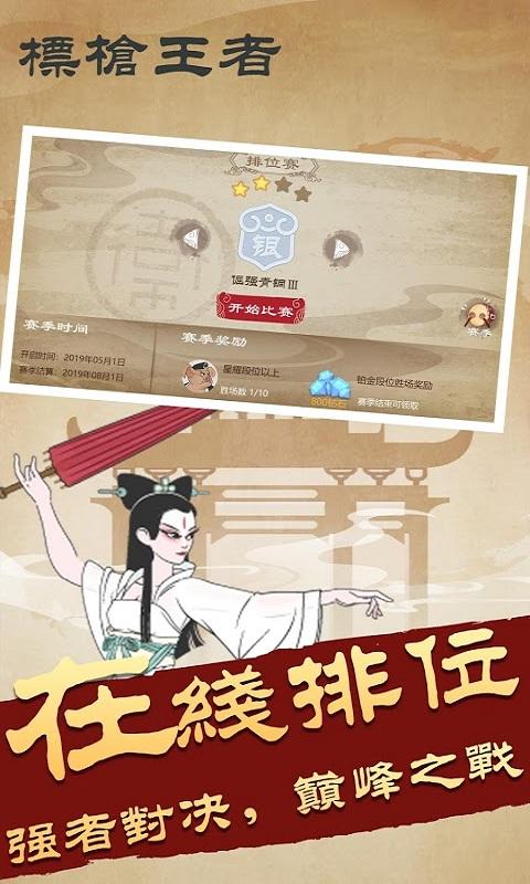 标枪王者安装手机版