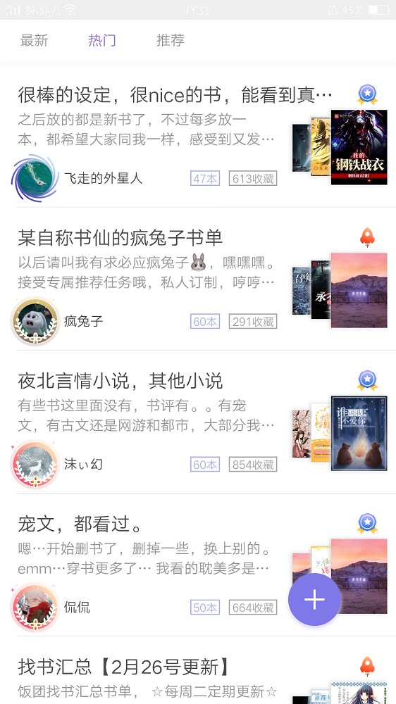 全网免费版小说搜索官方客户端 v1.2.1