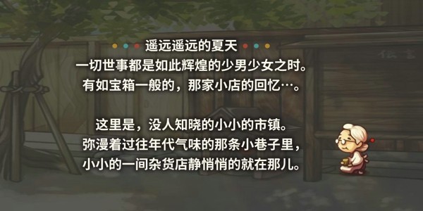 昭和杂货店物语去广告版