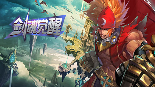 剑魂觉醒手游安卓版