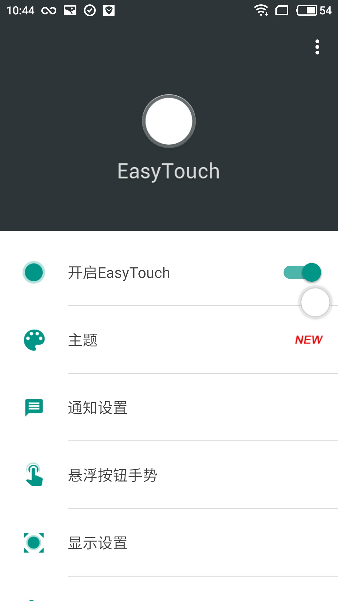 easytouch虚拟按键助手安卓版