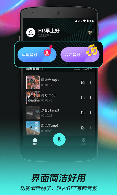 柒核音频剪辑器app安卓版下载 v1.0.7