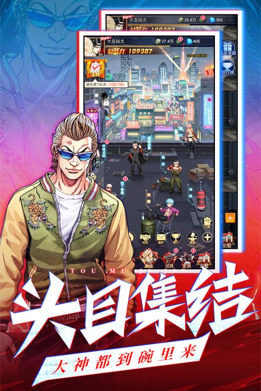 乱斗之王BT版