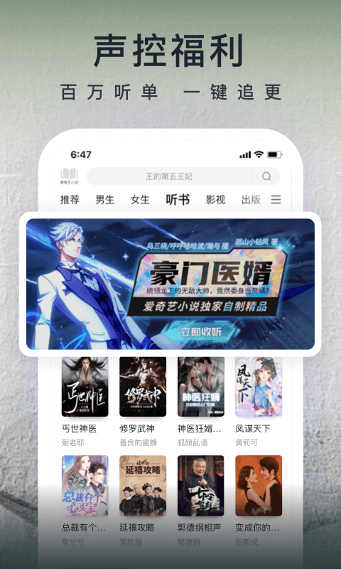 爱奇艺小说下载app最新