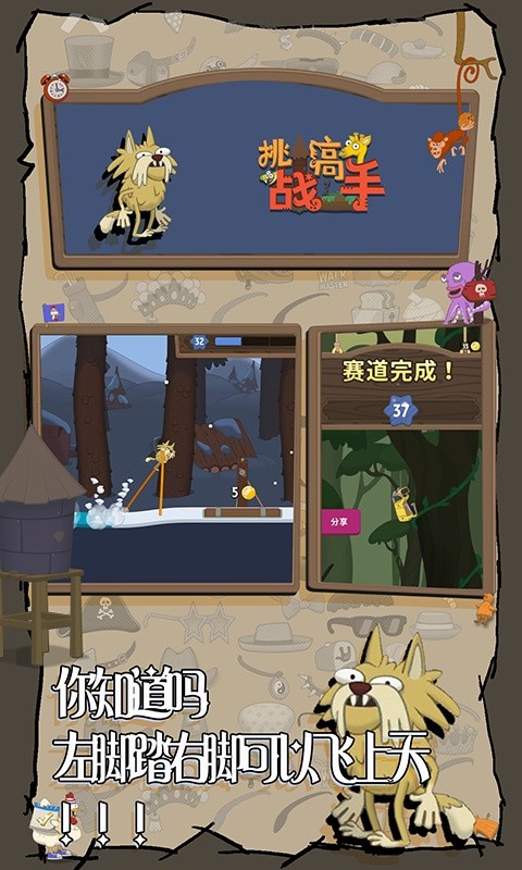 挑战高手游戏免费版