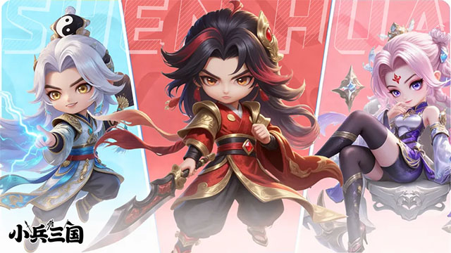 小兵三国