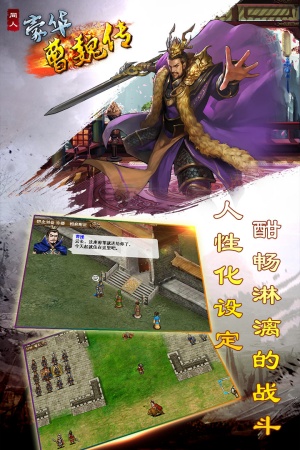 豪华曹魏传已付费版