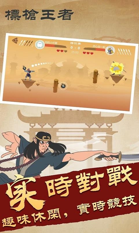 标枪王者安装手机版