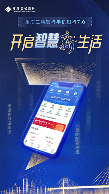 重庆三峡银行app官方最新版