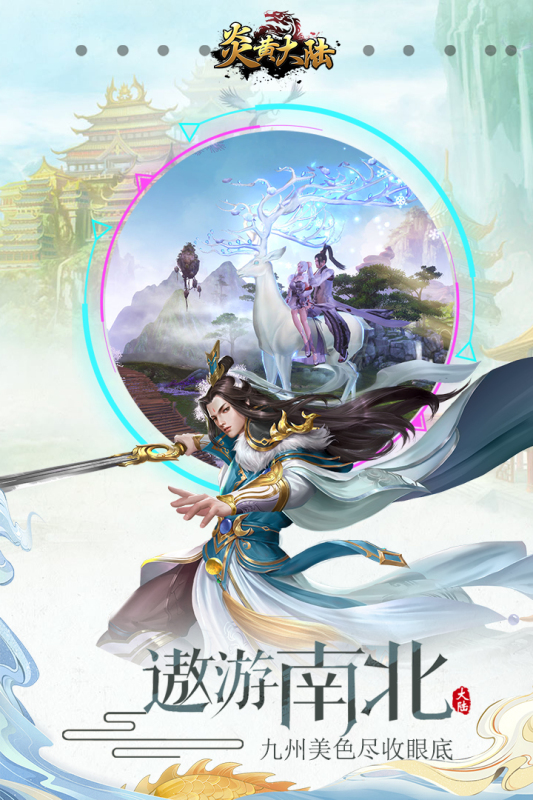 炎黄大陆满V版