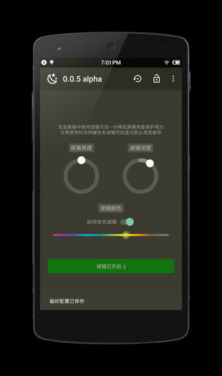 屏幕滤镜 v0.2.1