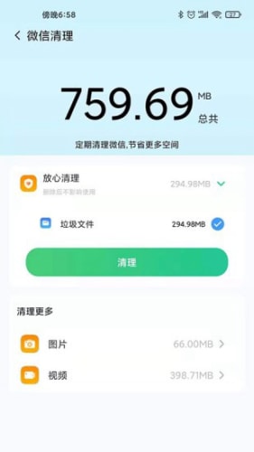 手机清理大师管家app安卓版