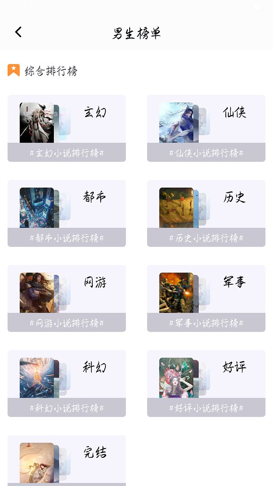 全网免费版小说搜索官方客户端 v1.2.1