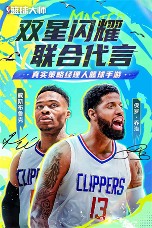 NBA篮球大师怪猫版