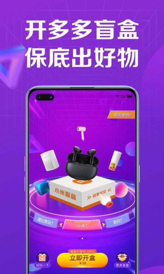 多多盲盒app官方版下载