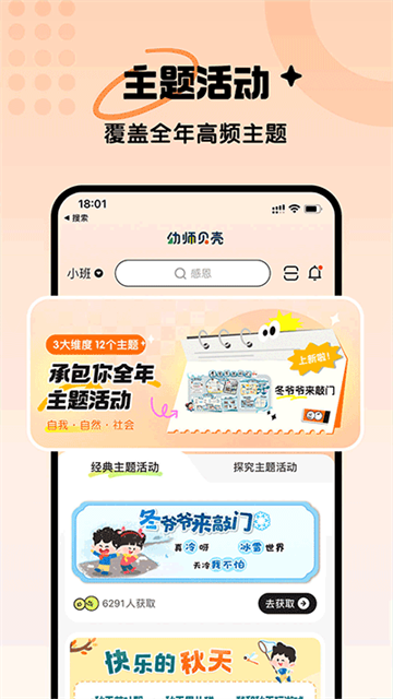 幼师贝壳app