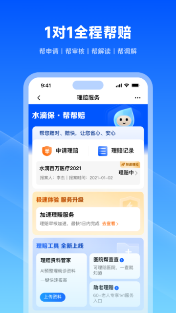 水滴保app官方版