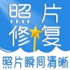 老旧照片修复软件手机版免费版最新版 v1.0