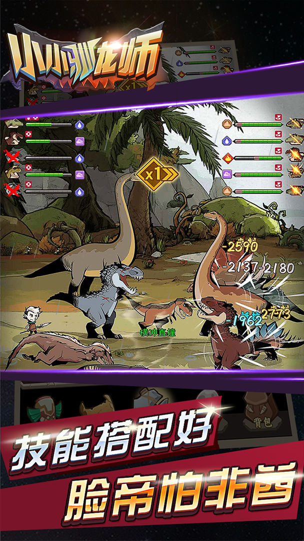 小小驯龙师百度版