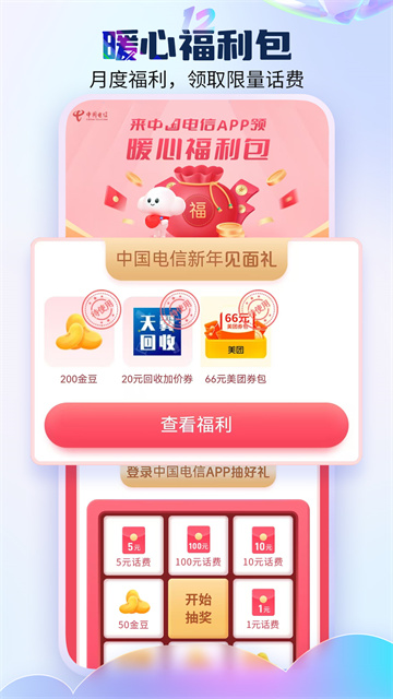 电信营业厅app