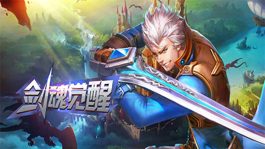 剑魂觉醒手游安卓版