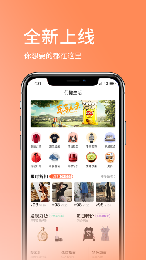 佣懒品牌特卖app官方 v1.0.0