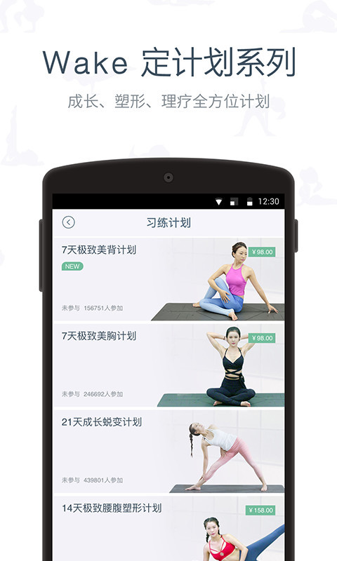 Wake瑜伽官方客户端 v7.5.8