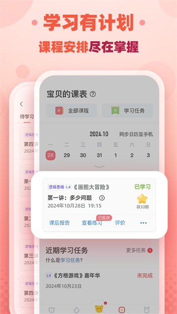 火花思维家长端app最新版