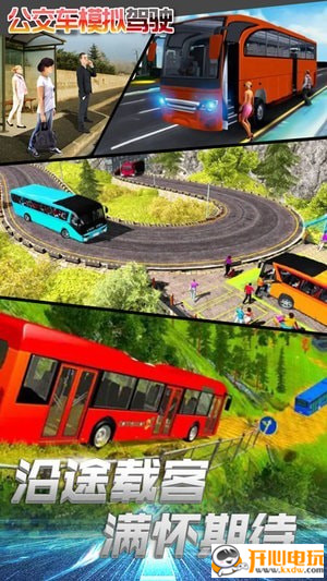 公交车模拟驾驶安卓版