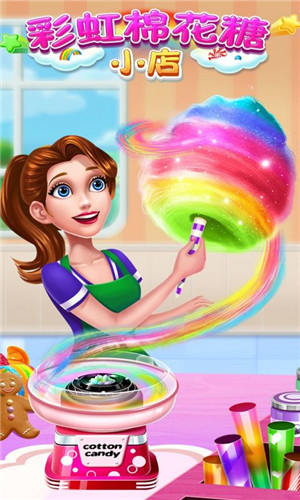 彩虹棉花糖小店免费版