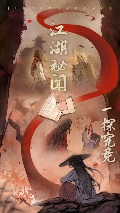 江湖悠悠小米渠道服