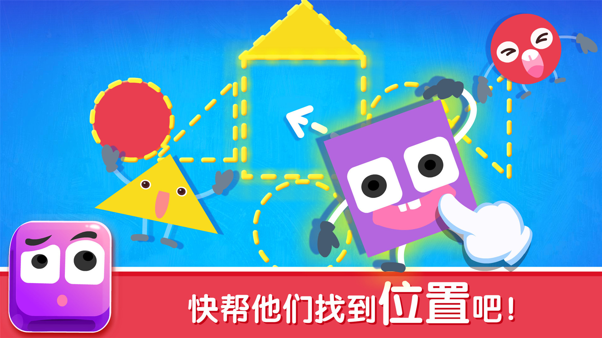 宝宝变形状手机安卓版