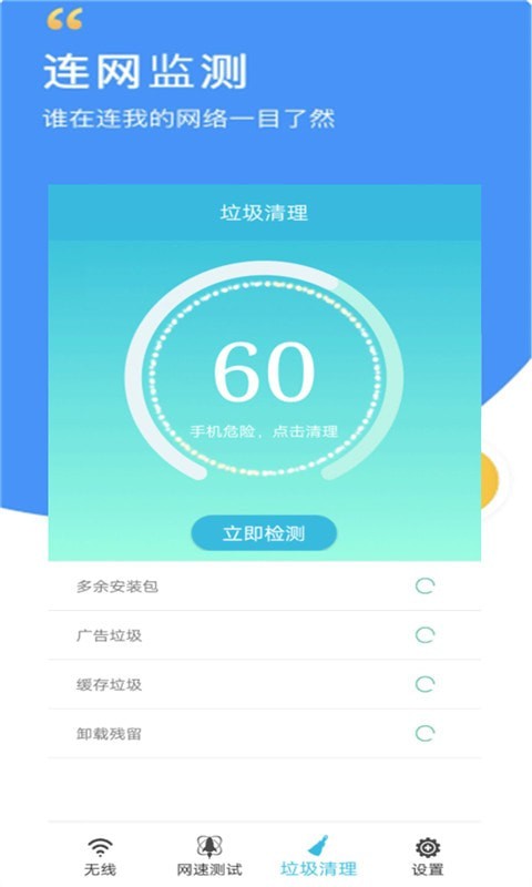 万智能wifi密码查看器app官方版下载