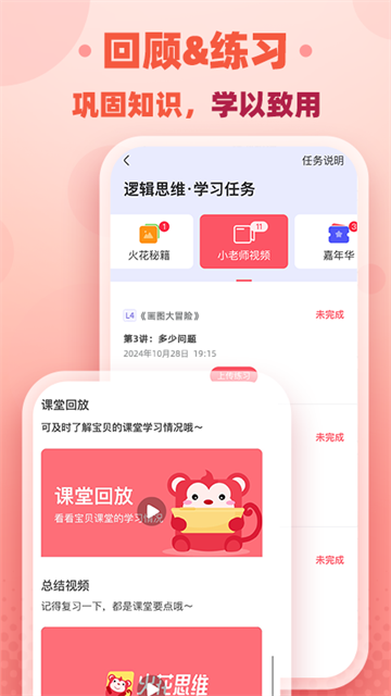 火花思维家长端app最新版