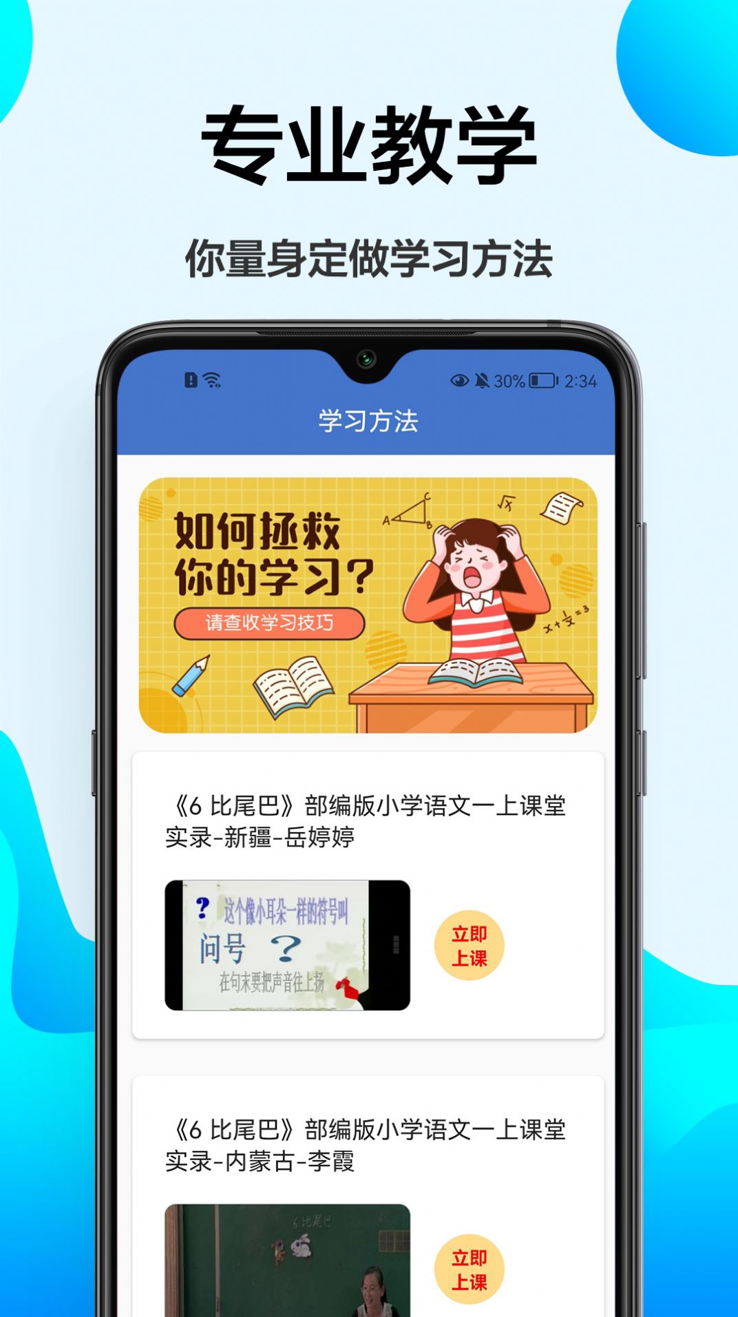 小学课程辅导app安卓版下载