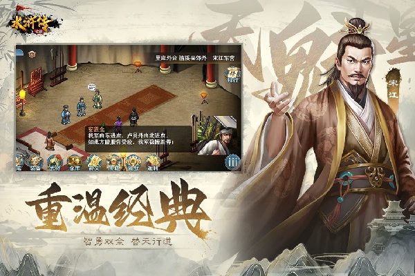 水浒宋江传无限钻石版
