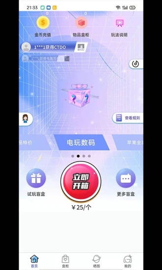 宏创盲盒购物app官方版下载